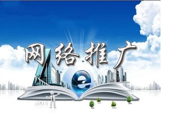 东城街道浅析网络推广的主要推广渠道具体有哪些